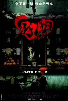 Ghost Net poster