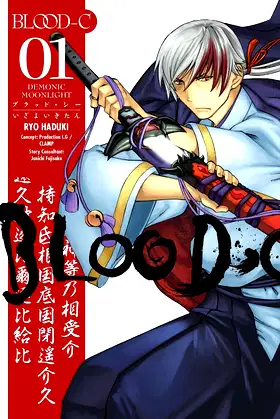 Blood-C: Demonic Moonlight Volume 1 poster