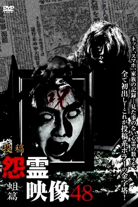 Posted Grudge Spirit Footage Vol.48: Maggot Edition poster