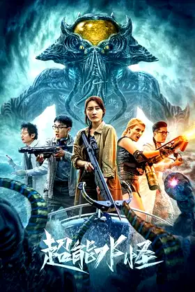 The Incredible Water Monster poster