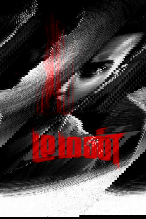 Demon poster