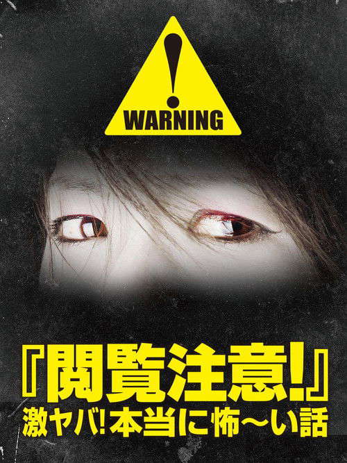 Warning! NSFW Scary Stories poster