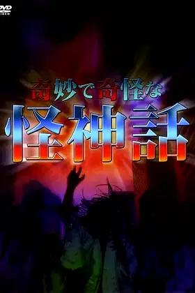 Kimyou De Kikai Na Kaishinwa poster