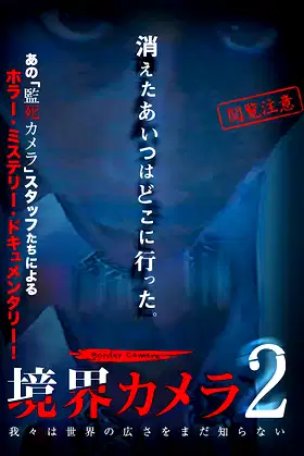 Border Camera 2 poster
