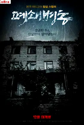 The Closed Ward poster