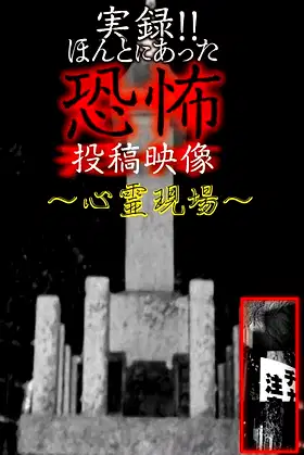 Actual Record! Real Horror Posted Video: Supernatural Site poster