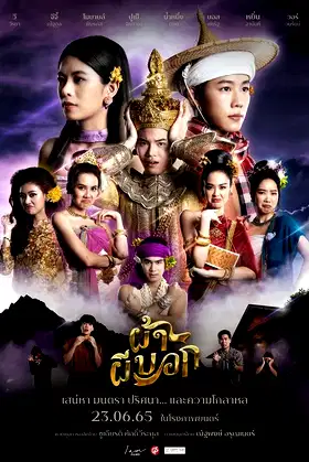 The Fabric poster