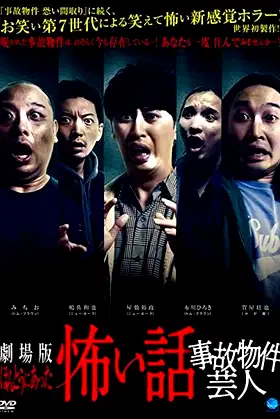 True Scary Story - Accident Property Entertainer poster