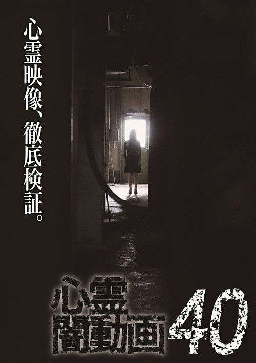 Psychic Darkness Video 40 poster