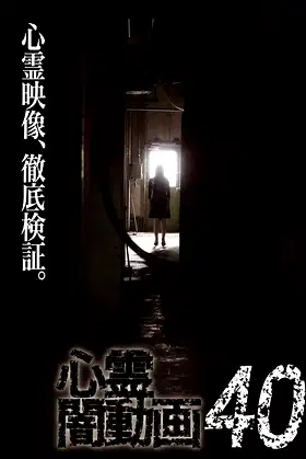 Psychic Darkness Video 40 poster