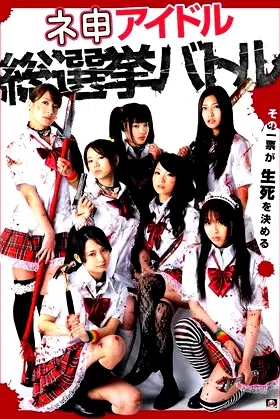 Nemosu Idol Sosenkyo Battle poster