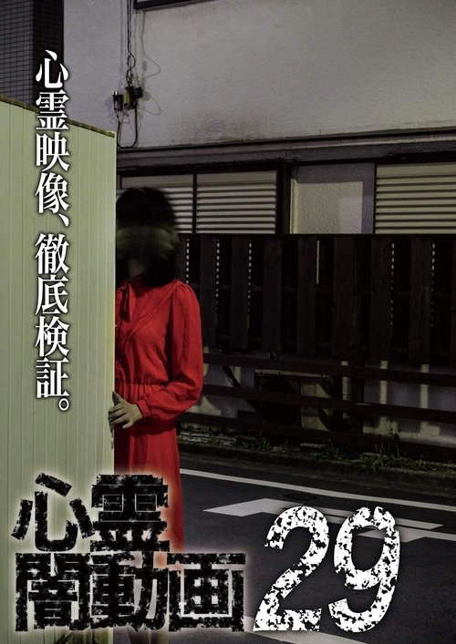 Psychic Darkness Video 29 poster
