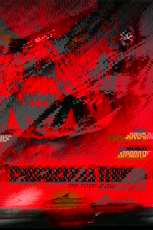 Chupacabra Terror poster