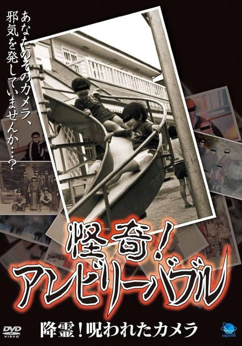 Mysterious! Unbelievable: Summoning Spirits! The Cursed Camera poster