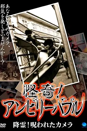 Mysterious! Unbelievable: Summoning Spirits! The Cursed Camera poster