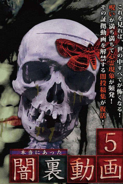 Honto ni Atta Yami Ura Douga 5 poster