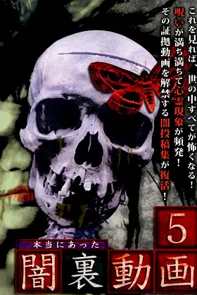 Honto ni Atta Yami Ura Douga 5 poster