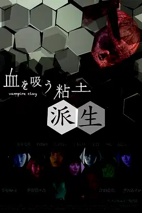 Kakame - Vampire Clay Derivation poster