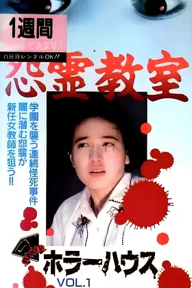 Horror House Vol.1: Grudge Ghost Classroom poster