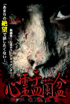 Psychic Yuranbon: The Curse of a Woman poster