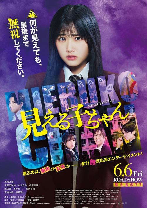 Mieruko-chan poster