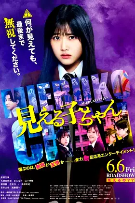Mieruko-chan poster