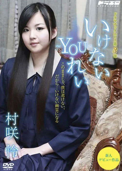 You Can't ~ YOU ~ Rei - Rei Murasaki poster