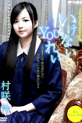 You Can't ~ YOU ~ Rei - Rei Murasaki poster