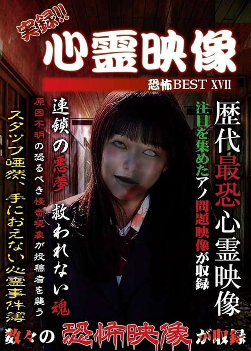 Jitsuroku!! Shinrei Eizo Kyoufu BEST 17 poster