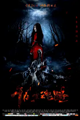 Midnight Soul Road poster