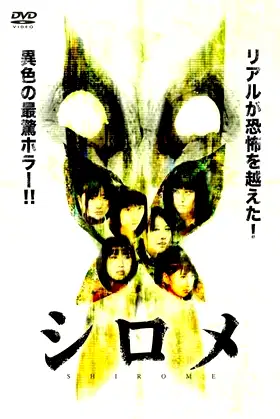 Shirome poster