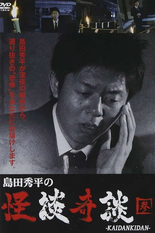Shûhei Shimada: Tales of Ghosts and Wonders - Three poster