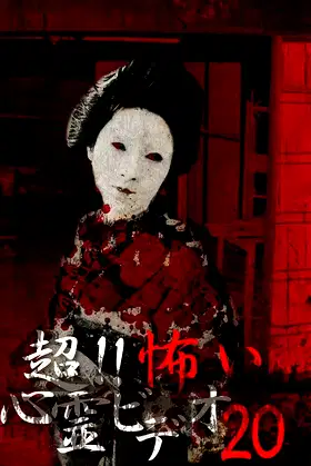 Super!! Scary Psychic Video 20 poster