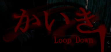 かいき LoopDown capsule