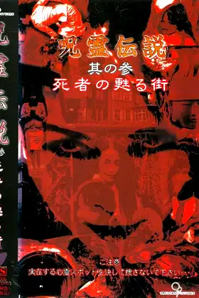 Curse Spirit Legend Vol.3: The Town Where the Dead Revive poster