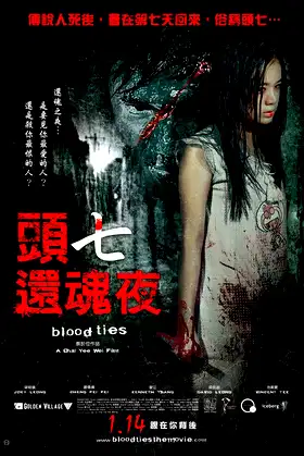 Blood Ties poster