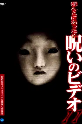 Honto Ni Atta! Noroi No Video 11 poster