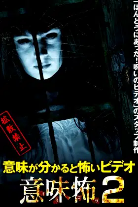 Once You Understand It 2 poster