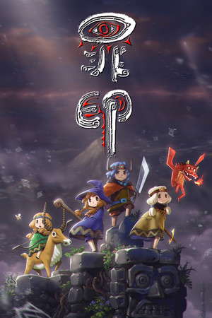 罪印 Seal of sins poster