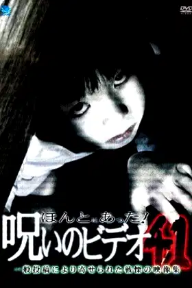 Honto Ni Atta! Noroi No Video 41 poster