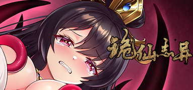 诡仙志异 capsule