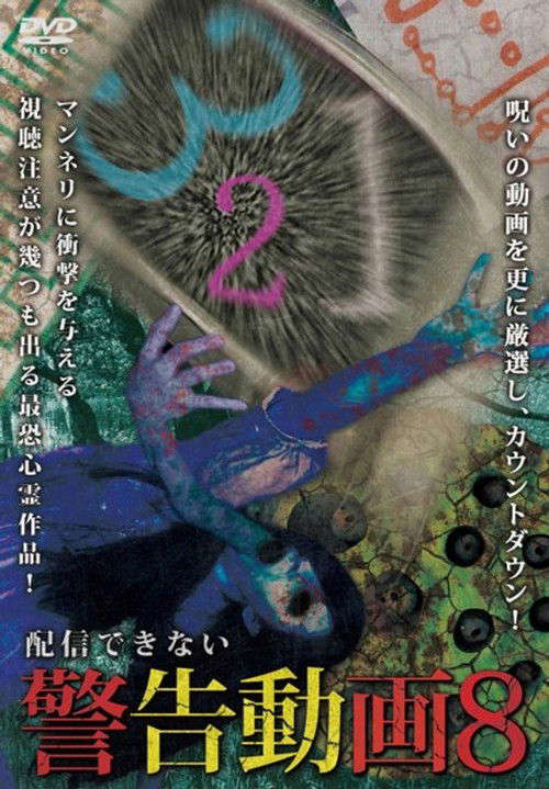 Haishin Dekinai Keikoku Douga 8 poster