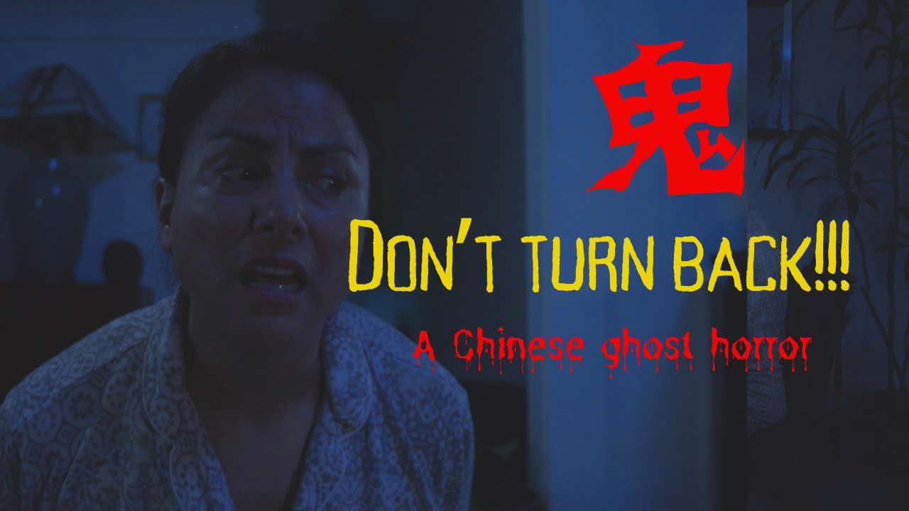 Don't turn back/horror short film/Chinese ghost culture/鬼片/恐怖短片