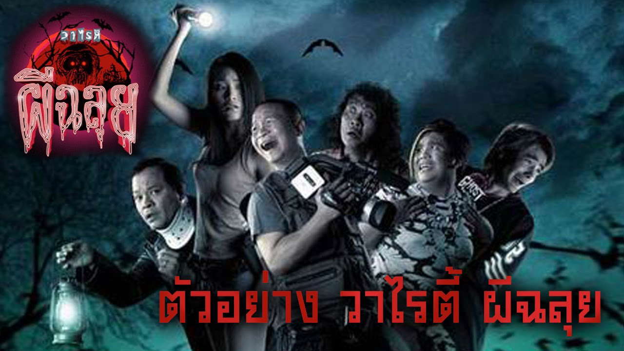 Poster for Ghost Variety