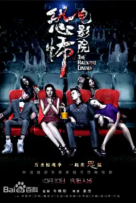 The Haunted Cinema poster