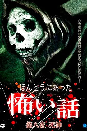 Scary True Stories: Night 8 - Grim Reaper poster
