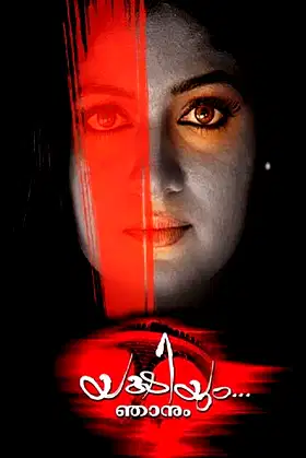 Yakshiyum Njanum poster