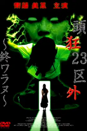 Crazed Head Outside of 23 Wards: Never Ending poster