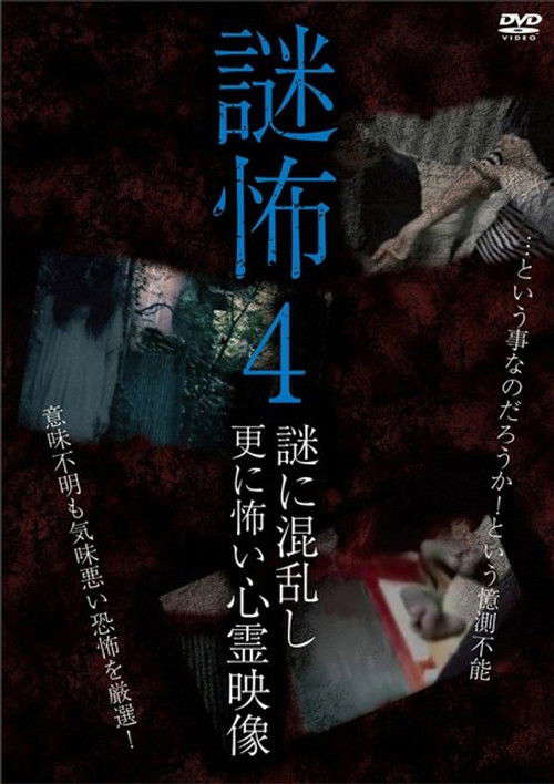 Mystery Horror 4: Ghost Videos Even Scarier in the Confusing Mystery poster