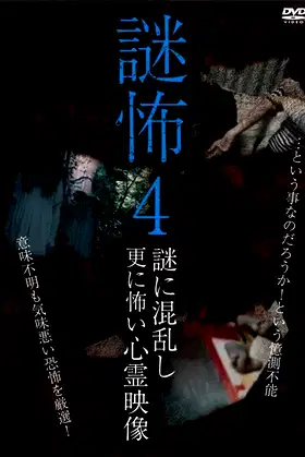 Mystery Horror 4: Ghost Videos Even Scarier in the Confusing Mystery poster